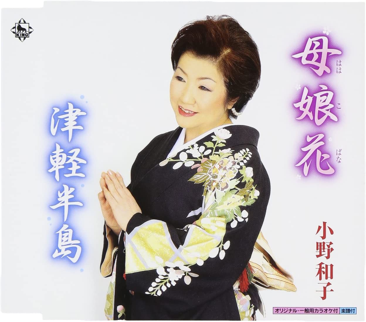CD KAZUKO ONO, RYUTARO KINOSHITA; TAKA - Haha musume hana KICM30152 Japan Japanese Others Used
CD KAZUKO ONO, RYUTARO KINOSHITA; TAKA - Haha musume hana KICM30152 Japan Japanese Others Used