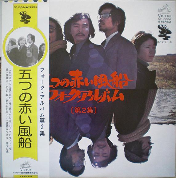 LP Record FIVE RED BALLOONS Forkalbum dai 2 shu SF10004 VICTOR 1975 Japan Obi Japanese PopRock Used
LP Record FIVE RED BALLOONS Forkalbum dai 2 shu SF10004 VICTOR 1975 Japan Obi Japanese PopRock Used