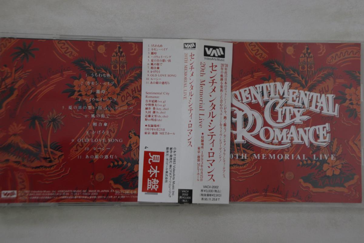 CD SENTIMENTAL CITY ROMANCE - 20-й Юбилейный Концерт VACV2002ПРОМО-ВИДЕО ARTS 1993 Япония Оби Японская Поп/Рок Б/У
CD SENTIMENTAL CITY ROMANCE - 20-й Юбилейный Концерт VACV2002ПРОМО-ВИДЕО ARTS 1993 Япония Оби Японская Поп/Рок Б/У