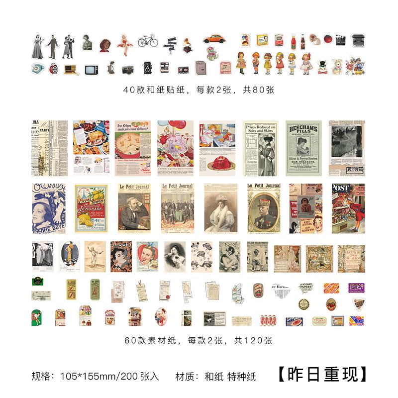 200 pcs/set Vintage Stickers+material paper set Decorative Diary Album Scrapbooking accessories junk journal supplies
200 pcs/set Vintage Stickers+material paper set Decorative Diary Album Scrapbooking accessories junk journal supplies