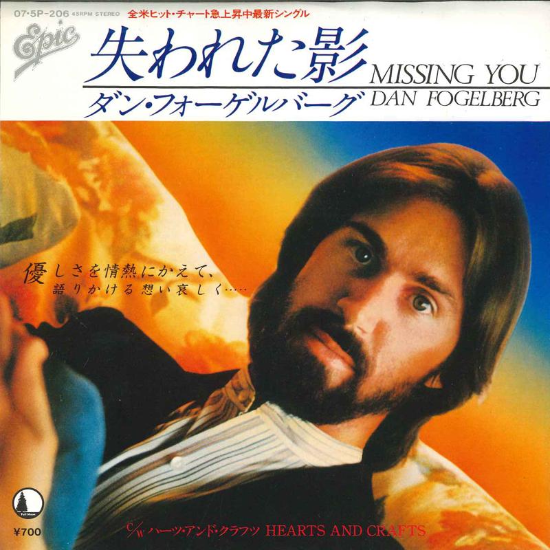 7inch Record DAN FOGELBERG Missing You 075P206 EPIC 1982 Japan Rock Used
7inch Record DAN FOGELBERG Missing You 075P206 EPIC 1982 Japan Rock Used