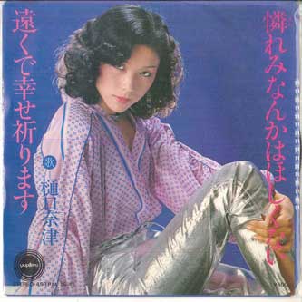 7inch Record NATSU HIGUCHI Awaremi nanka ha hoshikunai Tooku YS41 YUPITERU Japan Japanese PopRock Used
7inch Record NATSU HIGUCHI Awaremi nanka ha hoshikunai Tooku YS41 YUPITERU Japan Japanese PopRock Used
