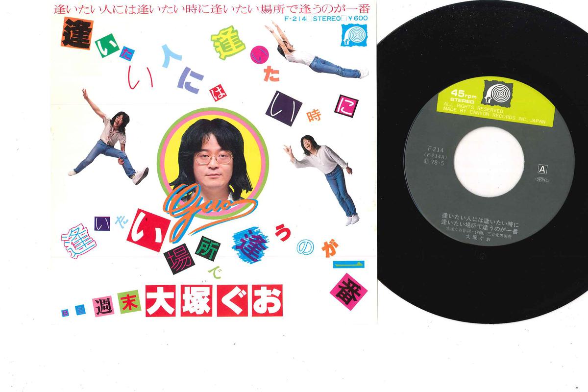 7inch Record GUO OTSUKA - Aitai Hito Ni Wa Aitai Toki Ni Aita F214 CANYON Japan Japanese Pop/Rock Used
7inch Record GUO OTSUKA - Aitai Hito Ni Wa Aitai Toki Ni Aita F214 CANYON Japan Japanese Pop/Rock Used