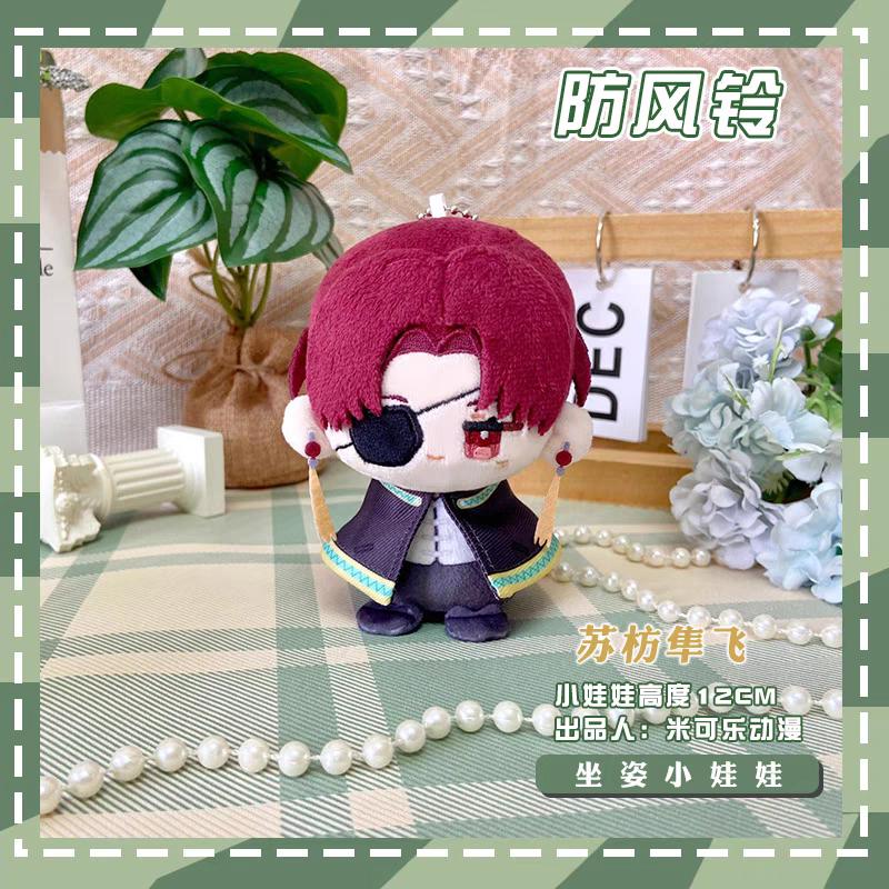 Wind Breaker Plush Dolls Suo Hayato Sakura Haruka Cartoon Anime Figure Pendant Keychain Stuffed Toys 10cm
Wind Breaker Plush Dolls Suo Hayato Sakura Haruka Cartoon Anime Figure Pendant Keychain Stuffed Toys 10cm