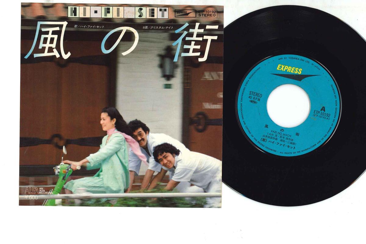 7inch Record HI FI SET Kaze no Machi Crystal Night ETP10192 EXPRESS 1977 Japan Japanese PopRock Used
7inch Record HI FI SET Kaze no Machi Crystal Night ETP10192 EXPRESS 1977 Japan Japanese PopRock Used