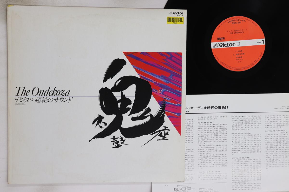 LP Record ONDEKOZA - Ondekoza SGS29 VICTOR 1981 Japan Japanese Enka/Traditional Used
LP Record ONDEKOZA - Ondekoza SGS29 VICTOR 1981 Japan Japanese Enka/Traditional Used