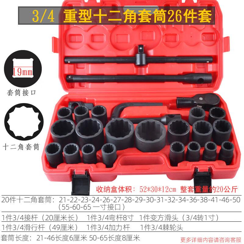 Rongyu 3/4 inch 26-Piece Plum Blossom Socket Set
Rongyu 3/4 inch 26-Piece Plum Blossom Socket Set