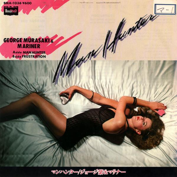 7inch Record GEORGE MURASAKI MARINER Manhunter Frustration BMA1036 BOURBON 1979 Japan Japanese PopRock Used
7inch Record GEORGE MURASAKI MARINER Manhunter Frustration BMA1036 BOURBON 1979 Japan Japanese PopRock Used
