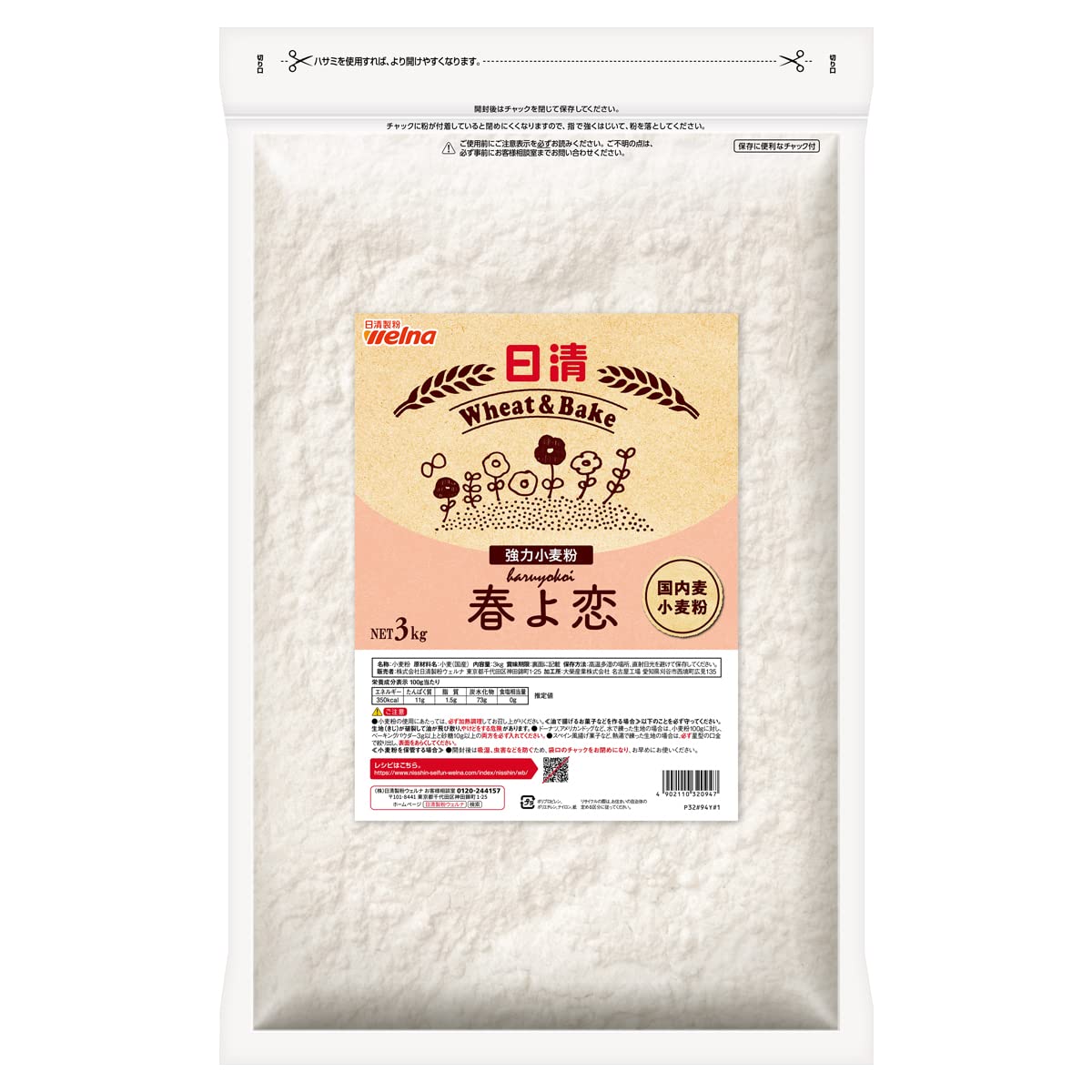 Nissin Flour Wellna Nissin Haruyokoi Zippered 3kg Container,
Nissin Flour Wellna Nissin Haruyokoi Zippered 3kg Container,