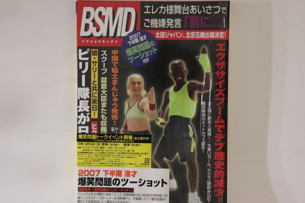 DVD BAKUSHO MONDAI - 2007 Shimohanki Manzai Bakusho Mond VIBZ5060PROMO VICTOR Japan Movies & DVD Used
DVD BAKUSHO MONDAI - 2007 Shimohanki Manzai Bakusho Mond VIBZ5060PROMO VICTOR Japan Movies & DVD Used