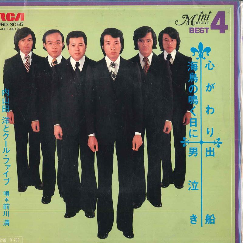 7inch Record HIROSHI UCHIYAMADA & THE COOL FIVE - Heartfelt; Departure / On the day w JRD3055 RCA Japan Pop Used
7inch Record HIROSHI UCHIYAMADA & THE COOL FIVE - Heartfelt; Departure / On the day w JRD3055 RCA Japan Pop Used