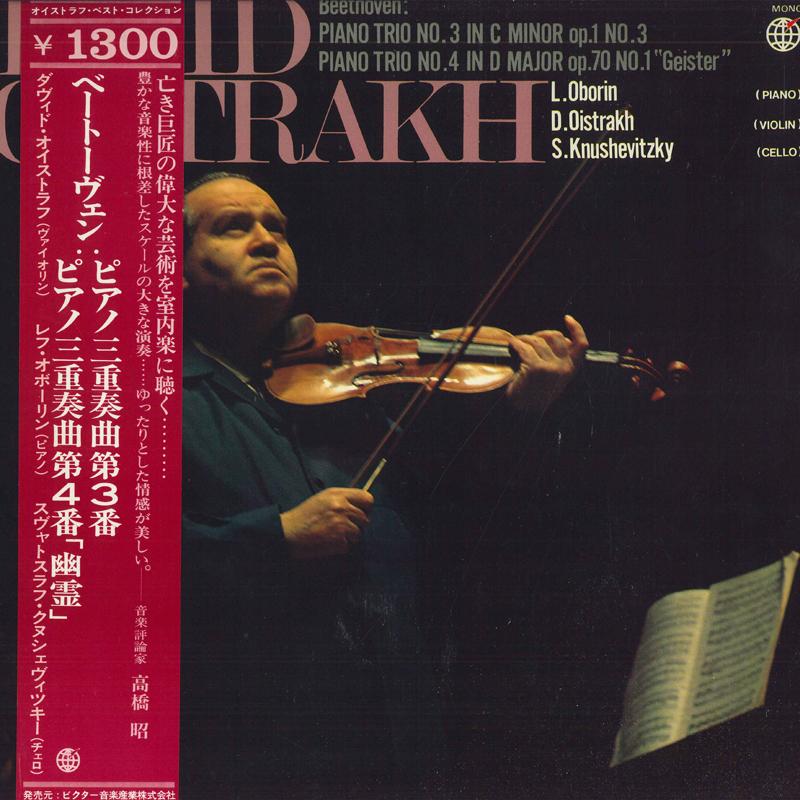 LP Record DAVID OISTRAKH - Beethoven: Piano Trio No. 3 / No. 4 MK1069 SHINSEKAI Japan Obi Classical Used
LP Record DAVID OISTRAKH - Beethoven: Piano Trio No. 3 / No. 4 MK1069 SHINSEKAI Japan Obi Classical Used