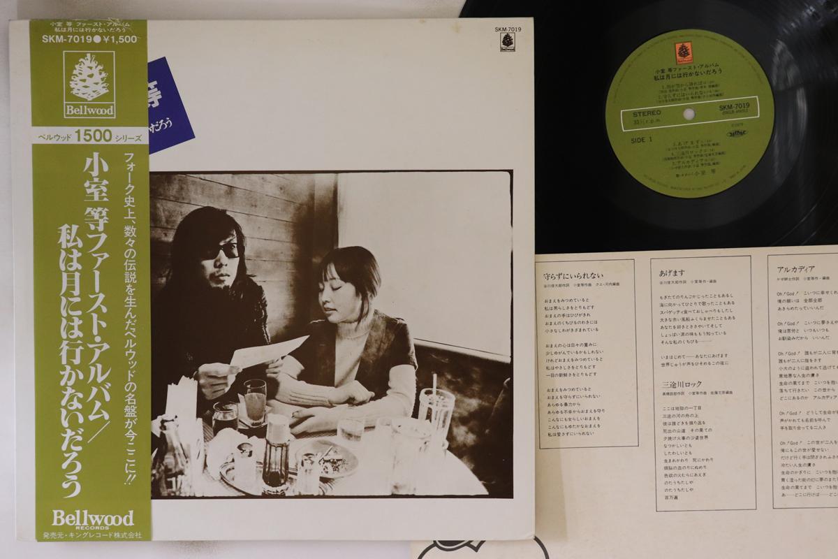 LP Record HITOSHI KOMURA - First Album / I Won t Go to the Moo SKM7019 BELLWOOD 1979 Japan Obi Folk
LP Record HITOSHI KOMURA - First Album / I Won t Go to the Moo SKM7019 BELLWOOD 1979 Japan Obi Folk