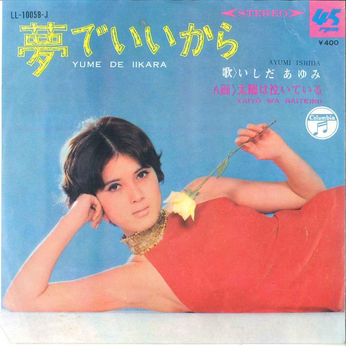 7inch Record AYUMI ISHIDA Taiyou Ha Naiteiru Yume De Iikara LL10058J COLUMBIA 1968 Japan Japanese EnkaTraditional Used
7inch Record AYUMI ISHIDA Taiyou Ha Naiteiru Yume De Iikara LL10058J COLUMBIA 1968 Japan Japanese EnkaTraditional Used