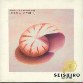CD SEISHIRO KUSUNOSE - Sayonara Mataashita SRCL2263PROMO SONY Japan Obi Japanese Pop/Rock Used
CD SEISHIRO KUSUNOSE - Sayonara Mataashita SRCL2263PROMO SONY Japan Obi Japanese Pop/Rock Used