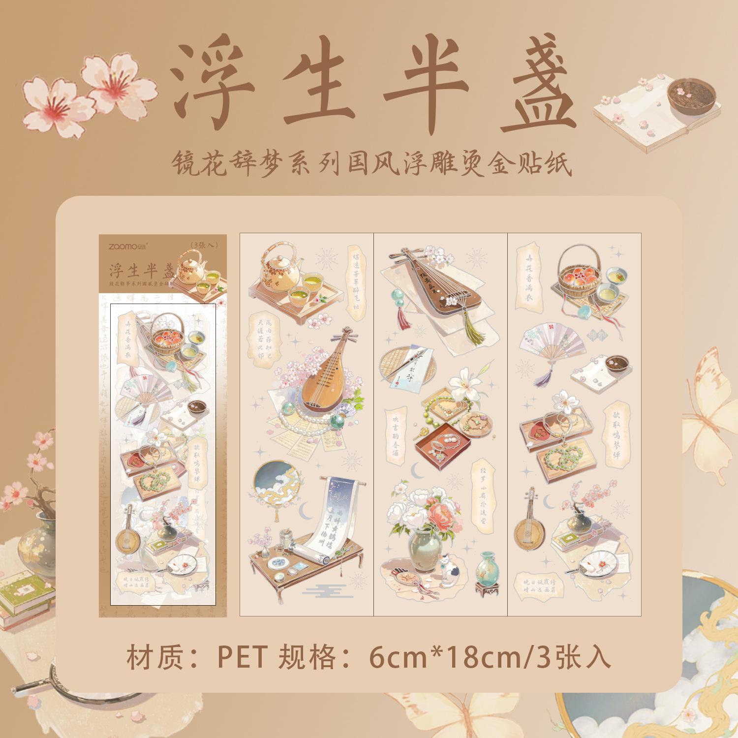 3pcs/set Ancient Style PET Embossed Gold Foil Stickers Aesthetic Scrapbook Base Decoration DIY Craft Supplies
3pcs/set Ancient Style PET Embossed Gold Foil Stickers Aesthetic Scrapbook Base Decoration DIY Craft Supplies