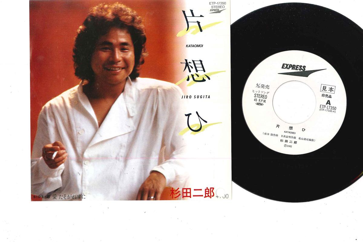 7-дюймовая пластинка JIRO SUGITA - Kataomoi ETP17350PROMO EXPRESS 1982 Япония Японская поп/рок Б/У
7-дюймовая пластинка JIRO SUGITA - Kataomoi ETP17350PROMO EXPRESS 1982 Япония Японская поп/рок Б/У