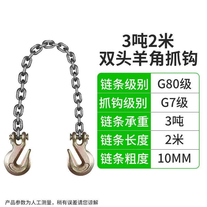 3-Ton 2-Meter Double Hook Lifting Chain
3-Ton 2-Meter Double Hook Lifting Chain