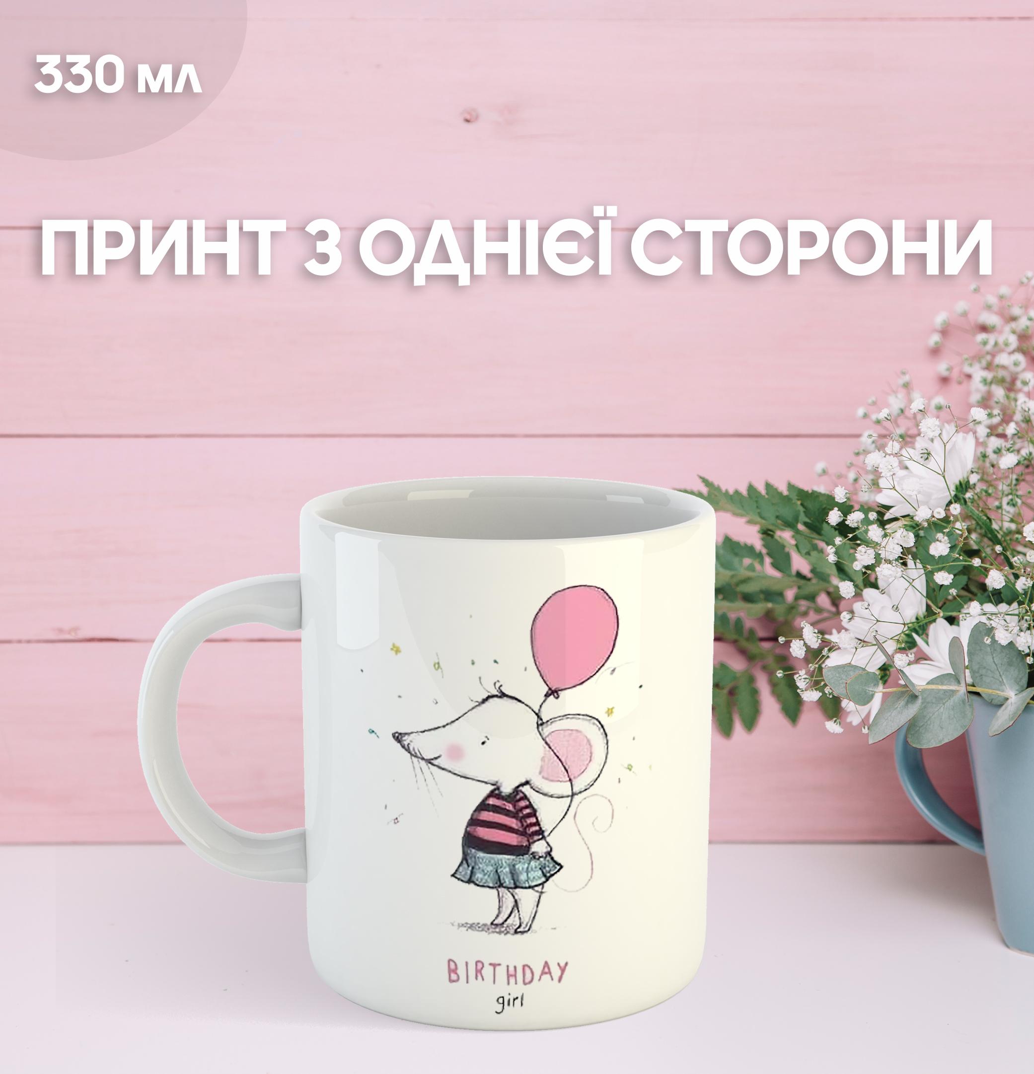 Кухоль з Днем народження з принтом керамічна чашка унікальна яскрава Happy Birthday 330 мл 9.5 білий
Кухоль з Днем народження з принтом керамічна чашка унікальна яскрава Happy Birthday 330 мл 9.5 білий