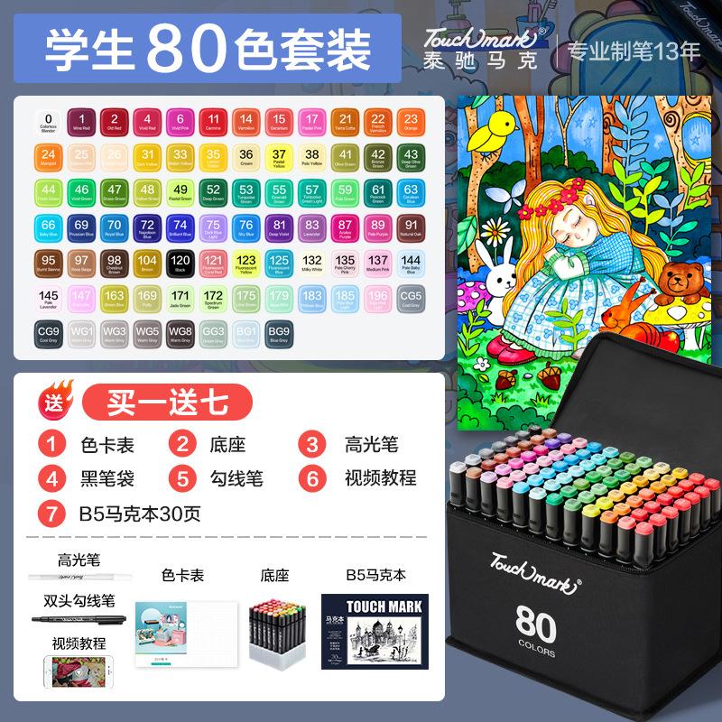Mark pen set Touchmark alcohol oily hard head 168 color marker pen student art black rod marker pen
Mark pen set Touchmark alcohol oily hard head 168 color marker pen student art black rod marker pen