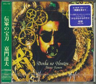 CD TATSUO KAMON - Denkanohoutou VICL726PROMO VICTOR Japan Obi Japanese Pop/Rock Used
CD TATSUO KAMON - Denkanohoutou VICL726PROMO VICTOR Japan Obi Japanese Pop/Rock Used