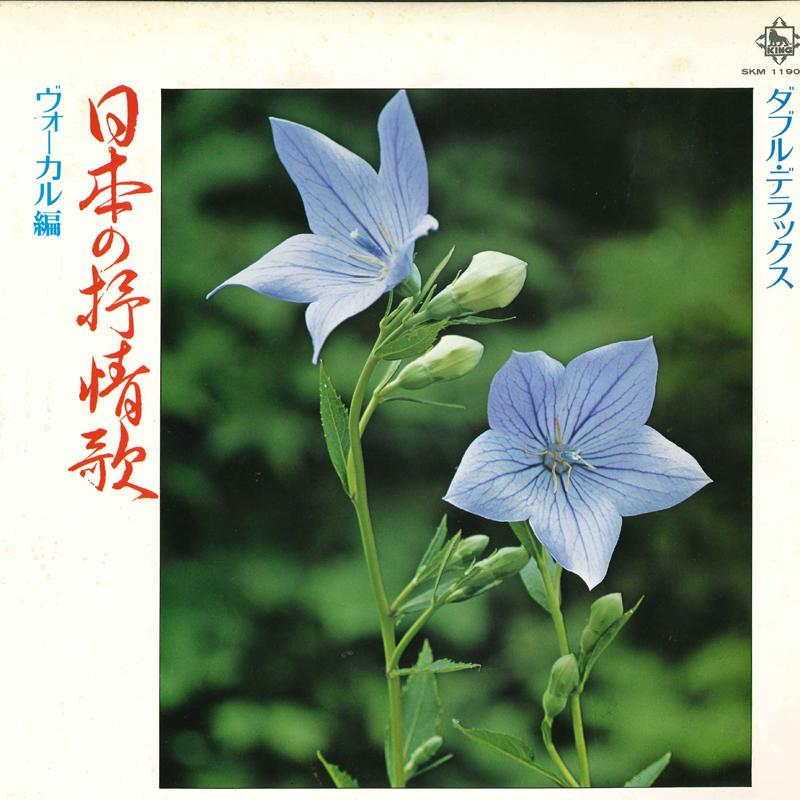 LP Record - Nippon no jojouka Vocal hen SKM1190 KING 1972 Japan Japanese Traditional/Folk Used
LP Record - Nippon no jojouka Vocal hen SKM1190 KING 1972 Japan Japanese Traditional/Folk Used