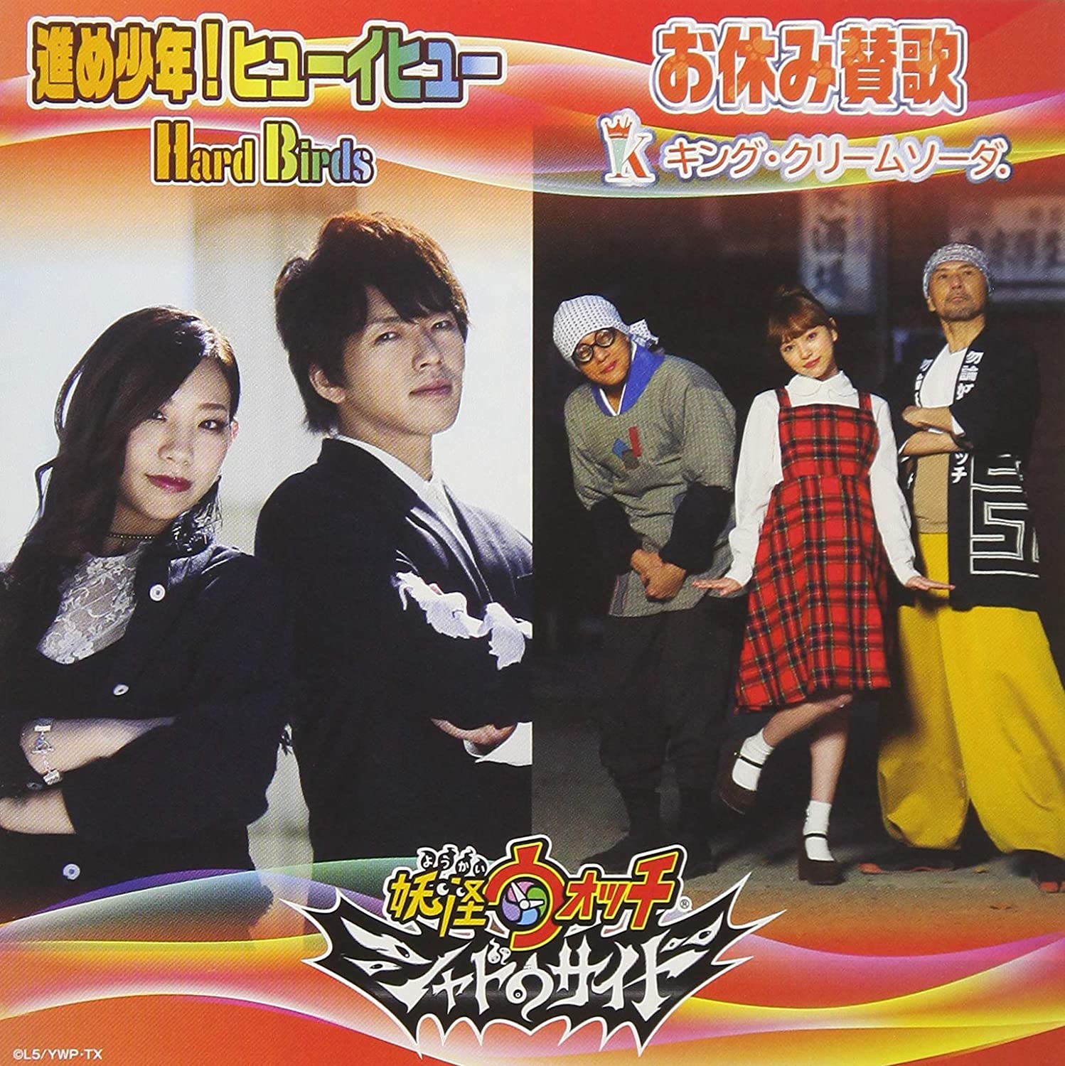 CD HARDBIRDS / KING CREAM SODA. - Susume shounen!Huey Hugh / O yasumi Japan ObiJapanese Pop/Rock Used
CD HARDBIRDS / KING CREAM SODA. - Susume shounen!Huey Hugh / O yasumi Japan ObiJapanese Pop/Rock Used