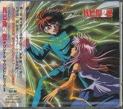 CD АНИМЕ САУНДТРЕК, КОТОНО МИЦУИШИ, - Вавилонское поколение SHCU1014 Sohbi 1992 Япония Детский Б/У
CD АНИМЕ САУНДТРЕК, КОТОНО МИЦУИШИ, - Вавилонское поколение SHCU1014 Sohbi 1992 Япония Детский Б/У