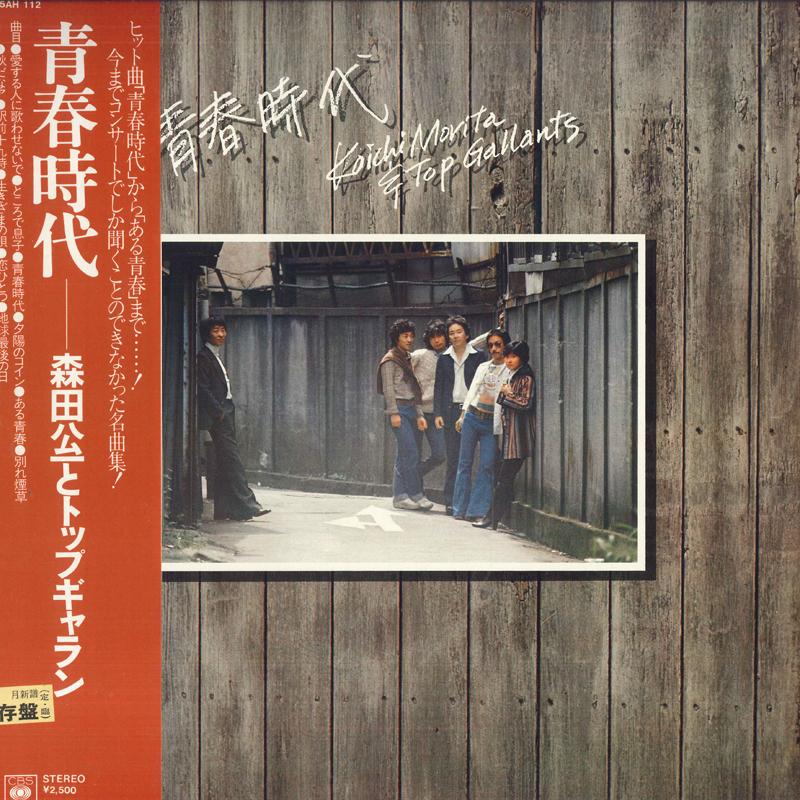 LP Record KOICHI MORITA & TOP GALANT - Seishunjidai 25AH112PROMO CBS SONY Japan Obi Japanese Pop/Rock Used
LP Record KOICHI MORITA & TOP GALANT - Seishunjidai 25AH112PROMO CBS SONY Japan Obi Japanese Pop/Rock Used