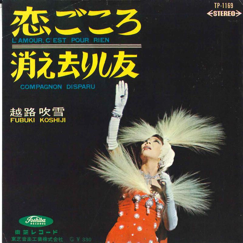 7inch Record FUBUKI KOSHIJI - Koigokoro / Kiesarishi tomo TP1169 TOSHIBA Japan Japanese Pop/Rock Used
7inch Record FUBUKI KOSHIJI - Koigokoro / Kiesarishi tomo TP1169 TOSHIBA Japan Japanese Pop/Rock Used