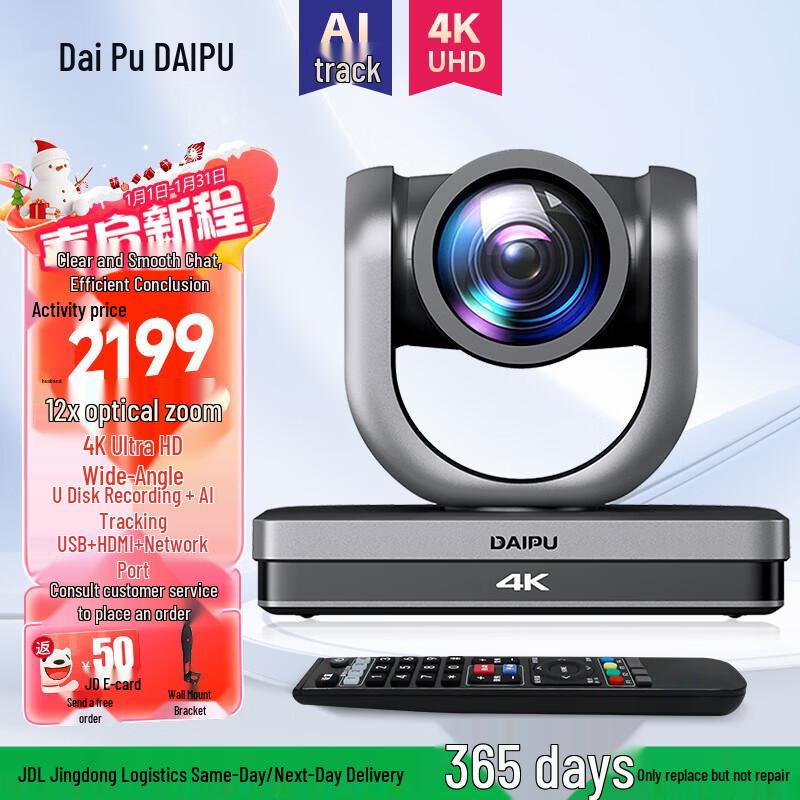 DAIPU DP-VX310 4K AI Tracking PTZ Conference Camera (CN version)
DAIPU DP-VX310 4K AI Tracking PTZ Conference Camera (CN version)