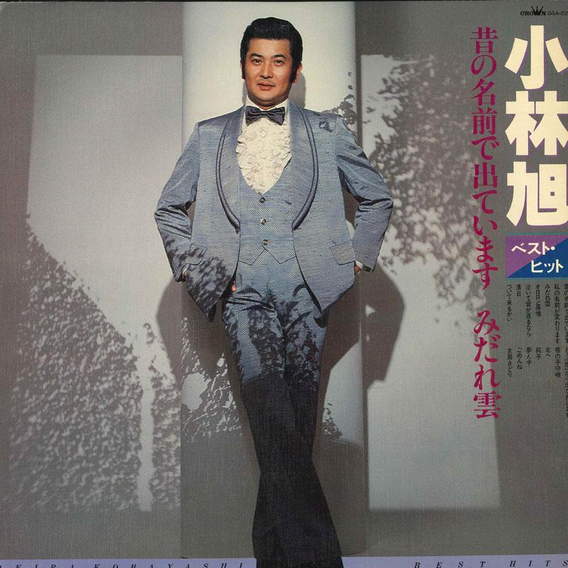 Виниловая пластинка AKIRA KOBAYASHI Kobayashiakira vesthiio mukashinon GGA22 CROWN 1981 Япония Японская ЭнкаТрадиционный Б/у
Виниловая пластинка AKIRA KOBAYASHI Kobayashiakira vesthiio mukashinon GGA22 CROWN 1981 Япония Японская ЭнкаТрадиционный Б/у