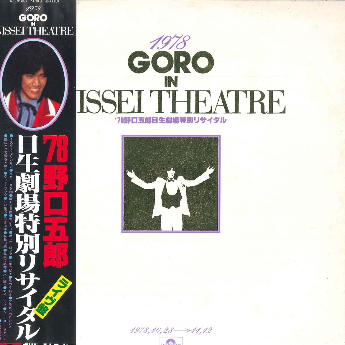 LP Record GORO NOGUCHI - 78 Goro Noguchi Nisseigekijou Speci MRA96401 POLYDOR 1978 Japan Obi Japanese Pop/Rock Used
LP Record GORO NOGUCHI - 78 Goro Noguchi Nisseigekijou Speci MRA96401 POLYDOR 1978 Japan Obi Japanese Pop/Rock Used