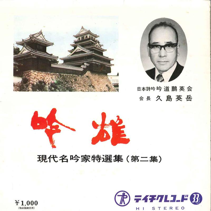 7inch Record EIGAKU KUSHIMA - Gendai Meiginka Tokusenshuu(Dai2shu 5361 TEICHIKU Japan Japanese Traditional/Folk Used
7inch Record EIGAKU KUSHIMA - Gendai Meiginka Tokusenshuu(Dai2shu 5361 TEICHIKU Japan Japanese Traditional/Folk Used