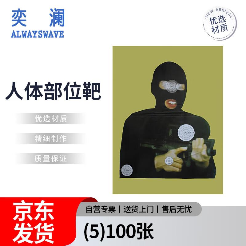 Chongfengju Human Body Shooting Target Paper (100 Sheets)
Chongfengju Human Body Shooting Target Paper (100 Sheets)