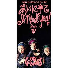 CD GOBANGS Ai ni ki te INEEDYOU PCDA00044 Pony Canyon 1989 Japan Japanese PopRock Used
CD GOBANGS Ai ni ki te INEEDYOU PCDA00044 Pony Canyon 1989 Japan Japanese PopRock Used