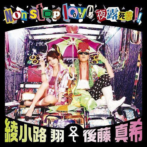 CD SHO AYANOKOJI LOVE LOVE UMBRELLA Non stop love Yotsuwu desperate AVCD48215B 2011 Japan ObiDance Electronica Used
CD SHO AYANOKOJI LOVE LOVE UMBRELLA Non stop love Yotsuwu desperate AVCD48215B 2011 Japan ObiDance Electronica Used