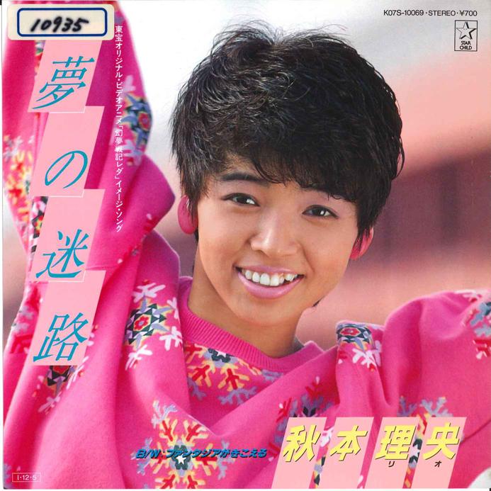 7inch Record RIO AKIMOTO - Yume no Meiro / Fantasia ga kikoeru K07S10069 KING 1985 Japan Japanese Pop Star Used
7inch Record RIO AKIMOTO - Yume no Meiro / Fantasia ga kikoeru K07S10069 KING 1985 Japan Japanese Pop Star Used