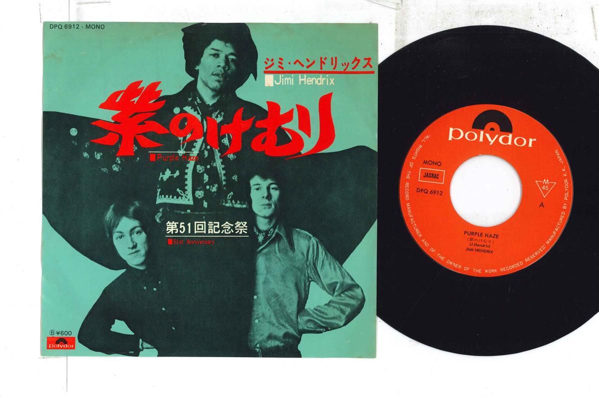 7inch Record JIMI HENDRIX - Purple Haze / 51st Anniversary DPQ6912 POLYDOR 1978 Japan Rock Used
7inch Record JIMI HENDRIX - Purple Haze / 51st Anniversary DPQ6912 POLYDOR 1978 Japan Rock Used