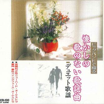 CD - Natsukashino Utanonai Kayokyoku Due SCD130 JOY SOUND Japan Obi Japanese Enka Used
CD - Natsukashino Utanonai Kayokyoku Due SCD130 JOY SOUND Japan Obi Japanese Enka Used