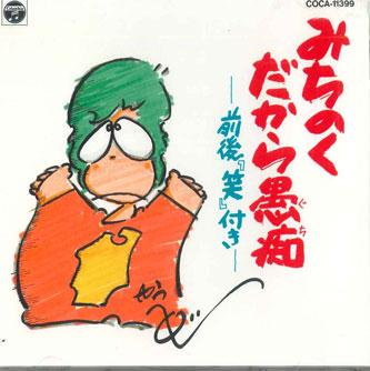 CD KAPPEI INA - Michinoku Dakara Guchi COCA11399 COLUMBIA Japan Japanese Comedy/Spoken Word Used
CD KAPPEI INA - Michinoku Dakara Guchi COCA11399 COLUMBIA Japan Japanese Comedy/Spoken Word Used