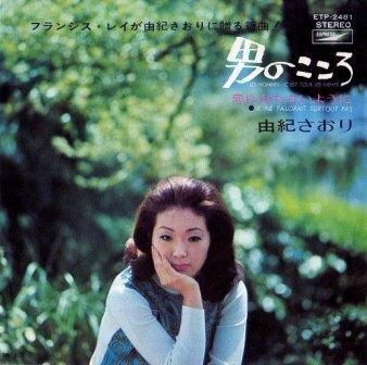 7inch Record SAORI YUKI Otoko No Kokoro ETP2481 EXPRESS 1971 Japan Japanese PopRock Used
7inch Record SAORI YUKI Otoko No Kokoro ETP2481 EXPRESS 1971 Japan Japanese PopRock Used