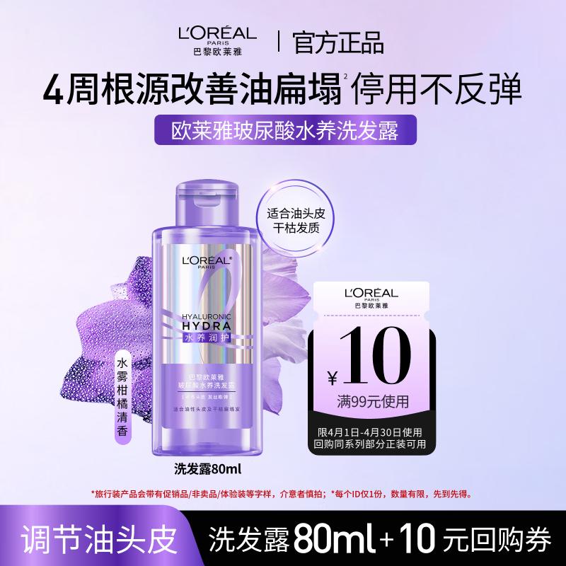 L Oréal Hyaluronic Acid Hydrating Shampoo
L Oréal Hyaluronic Acid Hydrating Shampoo