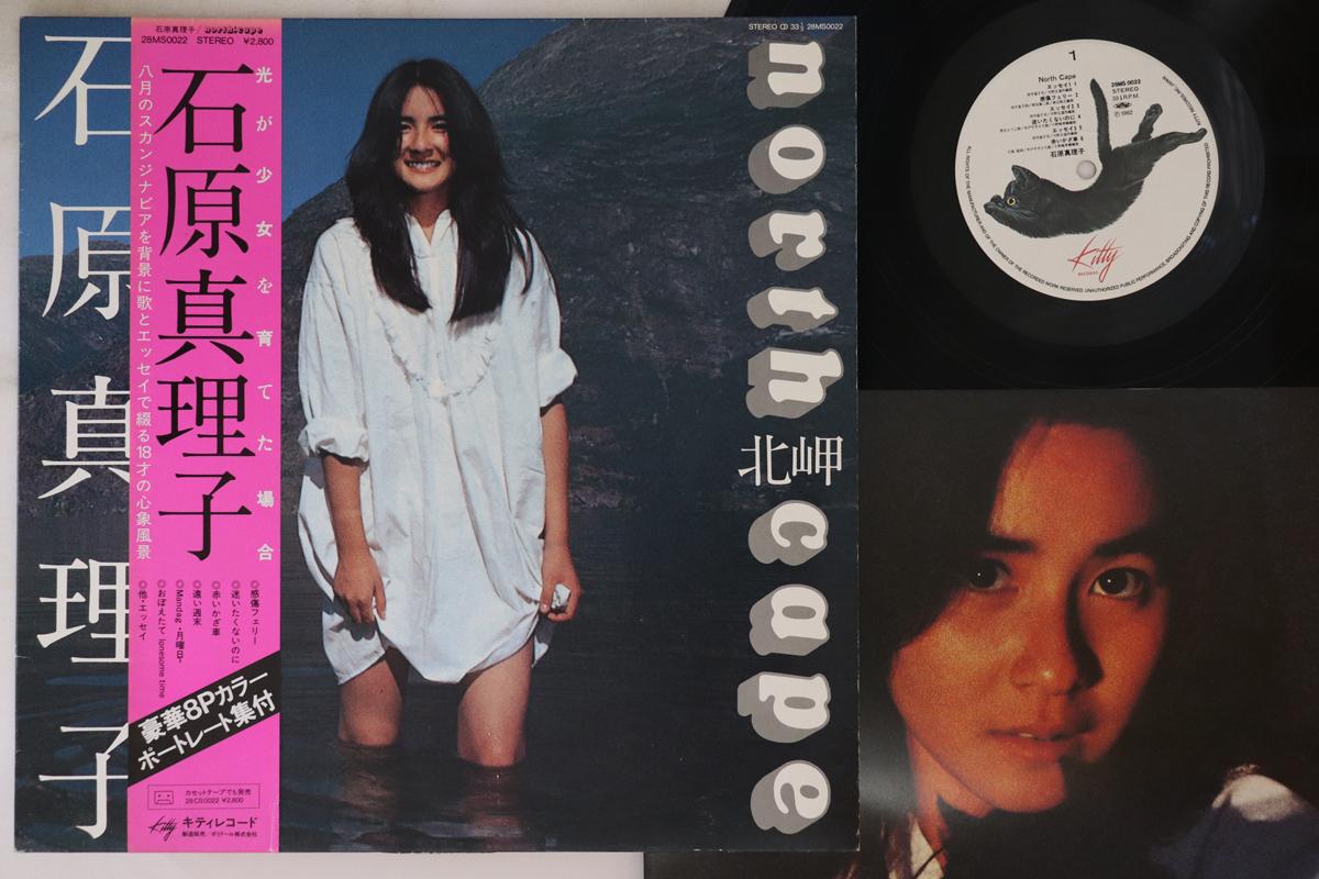 LP Record MARIKO ISHIHARA - North Cape 28MS0022 KITTY 1982 Japan Obi Japanese Pop/Rock
LP Record MARIKO ISHIHARA - North Cape 28MS0022 KITTY 1982 Japan Obi Japanese Pop/Rock