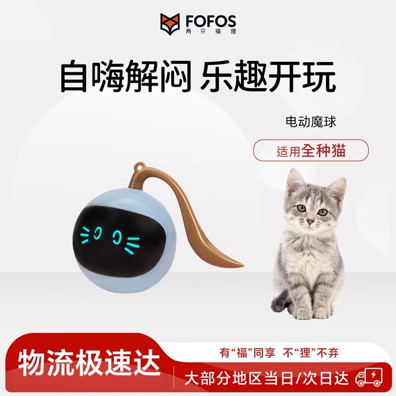 Умный интерактивный мячик-игрушка для кошек FOFOS
Умный интерактивный мячик-игрушка для кошек FOFOS