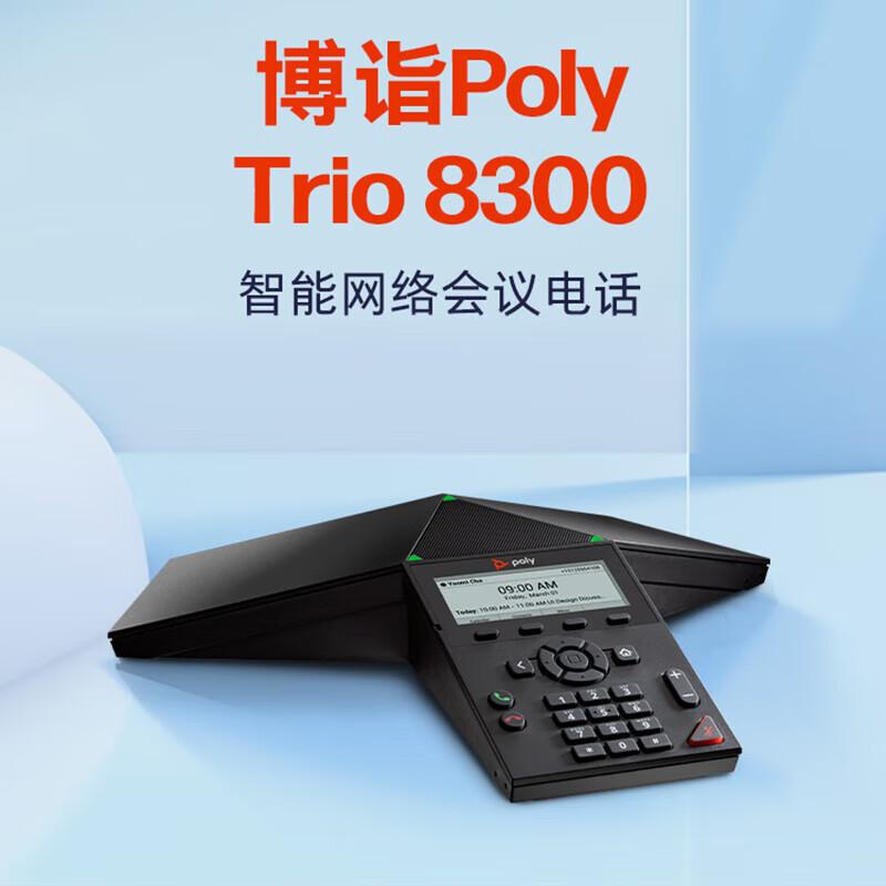 HP Poly Trio Conference Phones (CN version)
HP Poly Trio Conference Phones (CN version)