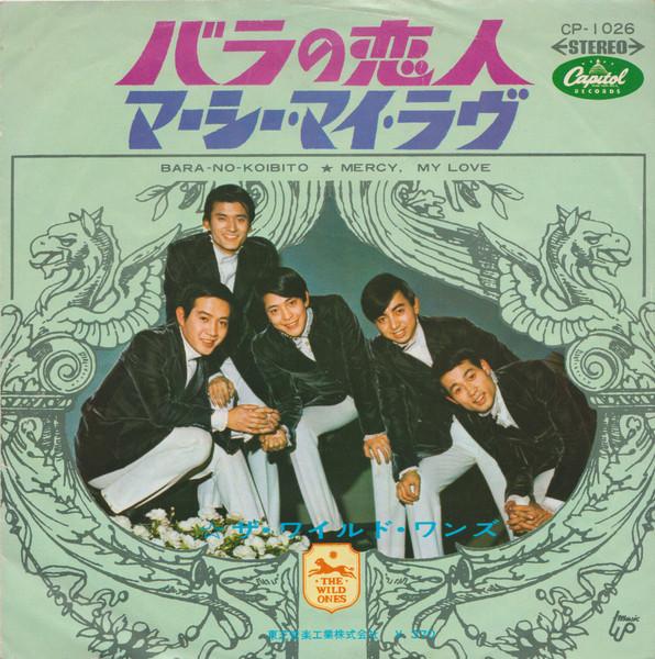 7inch Record WILD ONES - Rose Lover / Mercy My Love CP1026 CAPITOL 1968 Japan Rock Used
7inch Record WILD ONES - Rose Lover / Mercy My Love CP1026 CAPITOL 1968 Japan Rock Used