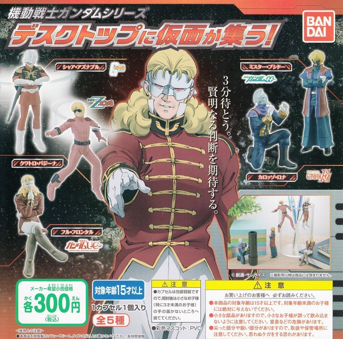 Маски серии Mobile Suit Gundam собираются на вашем рабочем столе Все 5 типов установлены Gacha Gacha
Маски серии Mobile Suit Gundam собираются на вашем рабочем столе Все 5 типов установлены Gacha Gacha
