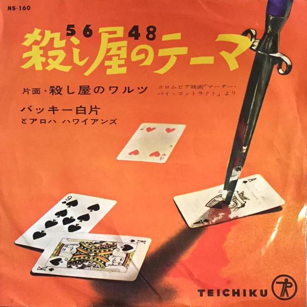 7-дюймовая пластинка PERRY BOTKIN - Тема Палача / Палач NS160 TEICHIKU Япония Саундтреки и Мюзиклы Б/У
7-дюймовая пластинка PERRY BOTKIN - Тема Палача / Палач NS160 TEICHIKU Япония Саундтреки и Мюзиклы Б/У