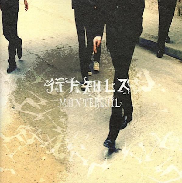 CD YUKUESHIREZU Montereuil R3RCD048 Run Run Run Rec 2005 Japan ObiJapanese PopRock Used
CD YUKUESHIREZU Montereuil R3RCD048 Run Run Run Rec 2005 Japan ObiJapanese PopRock Used